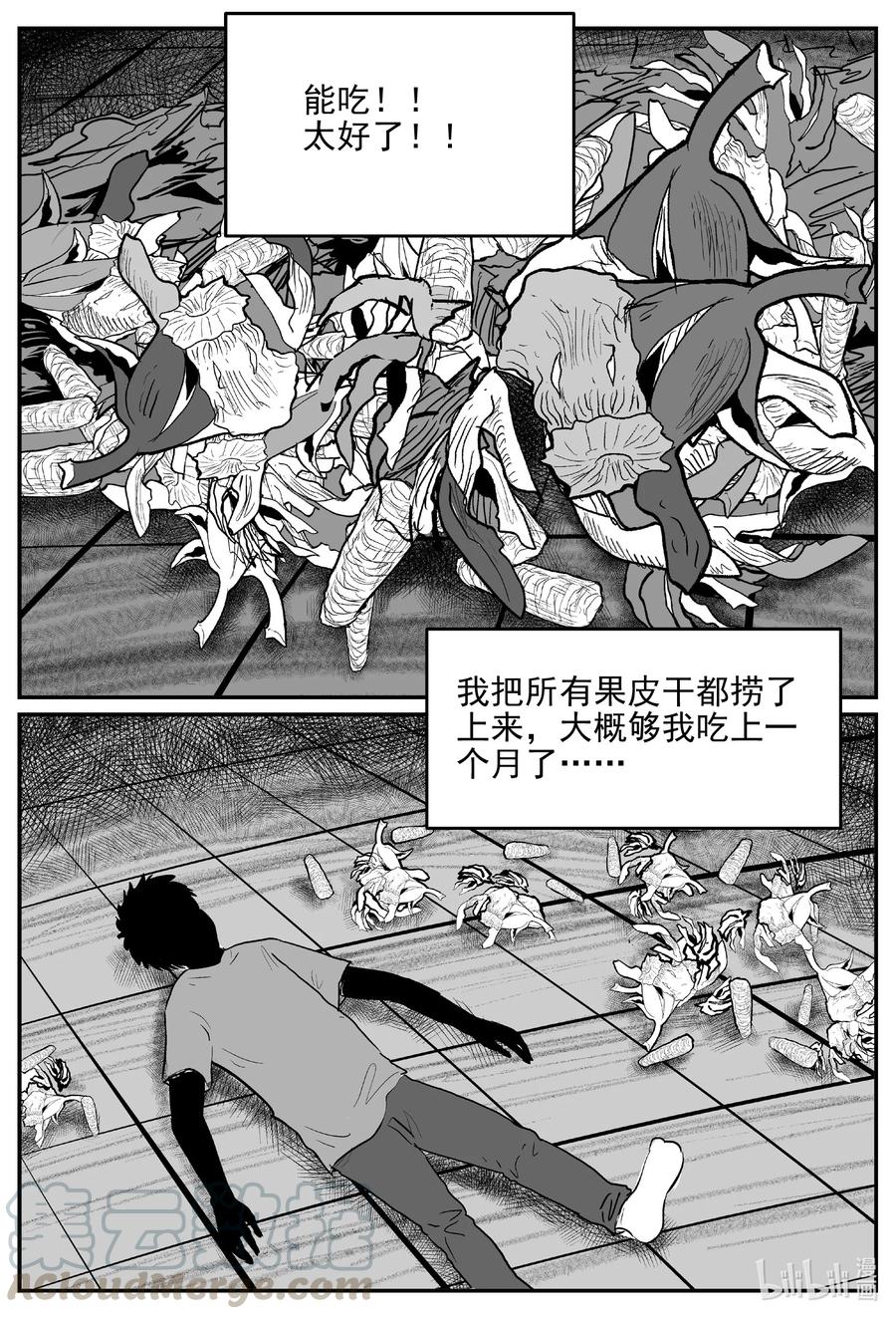 小智怪谈 614 22世纪杀人网络 第17页