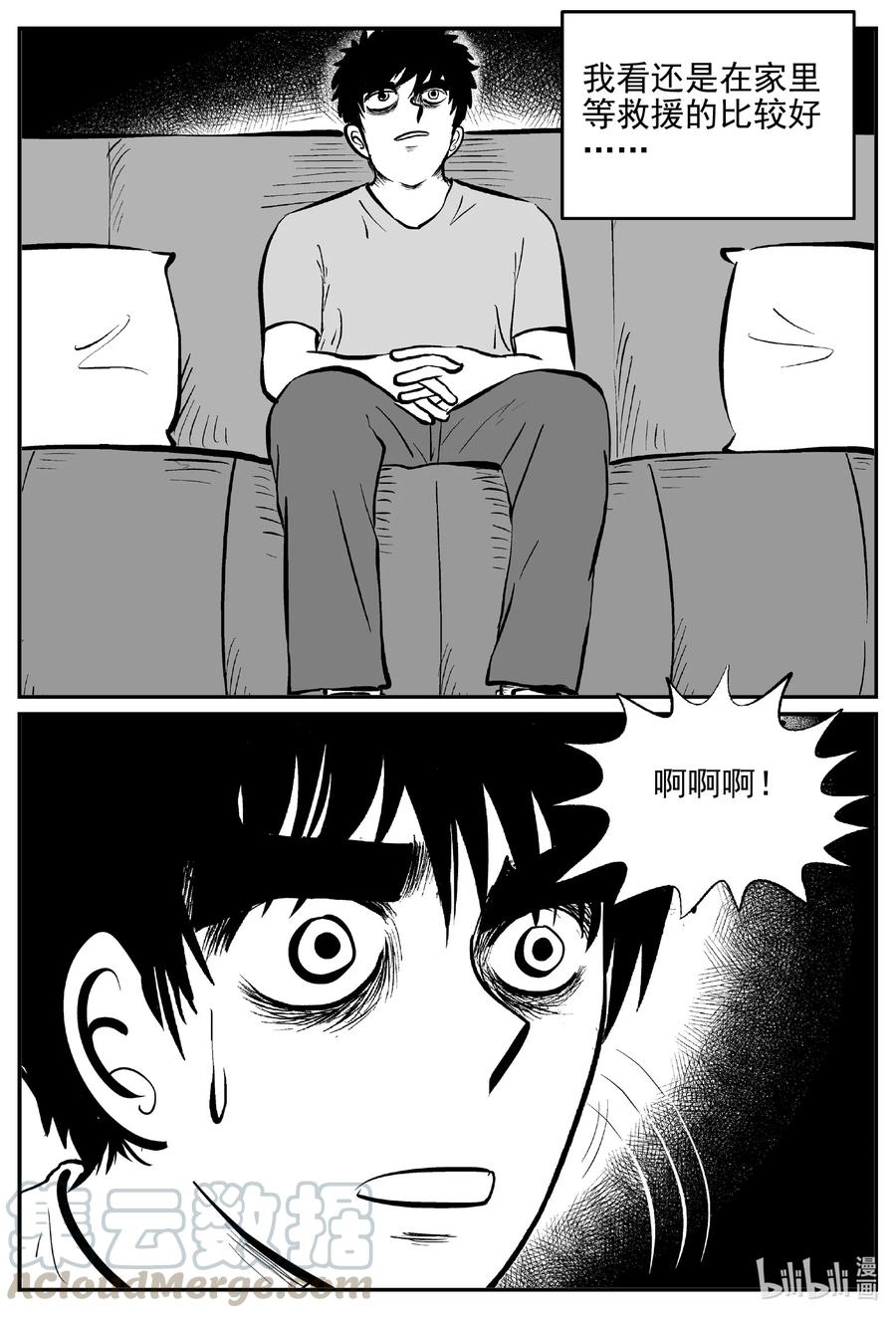 小智怪谈 614 22世纪杀人网络 第7页