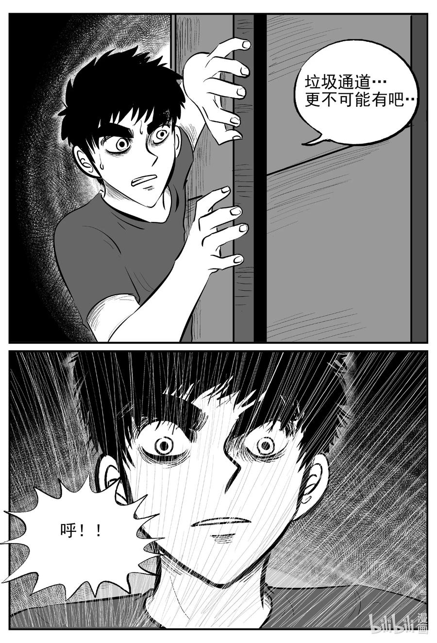 小智怪谈 614 22世纪杀人网络 第14页
