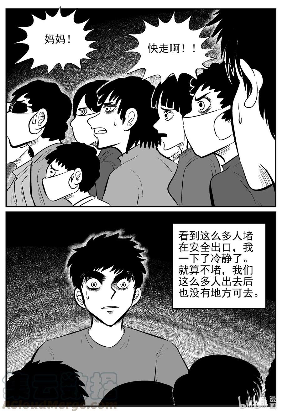 小智怪谈 614 22世纪杀人网络 第5页