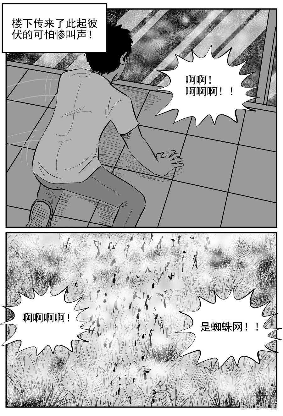 小智怪谈 614 22世纪杀人网络 第8页