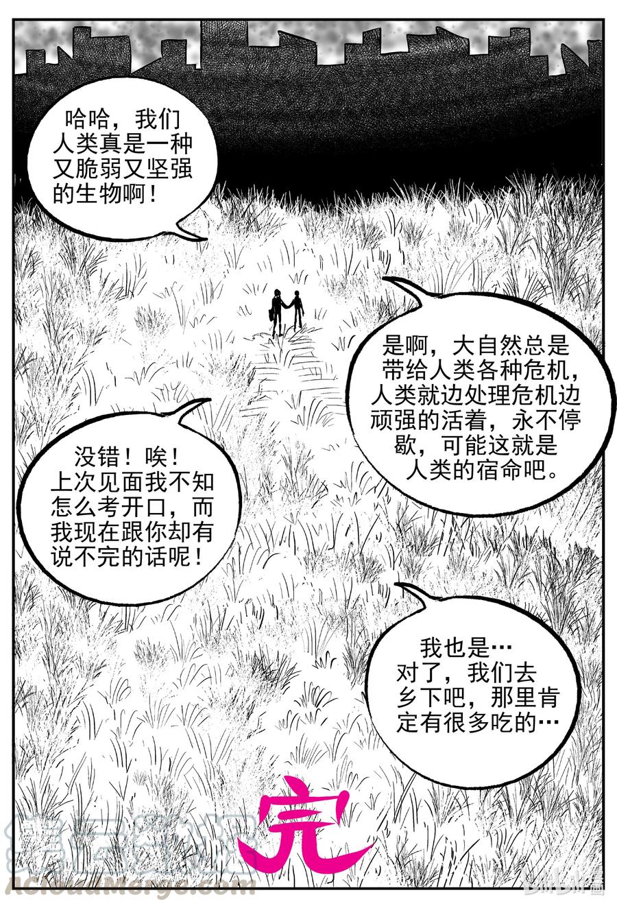 小智怪谈 615 22世纪杀人网络 第19页