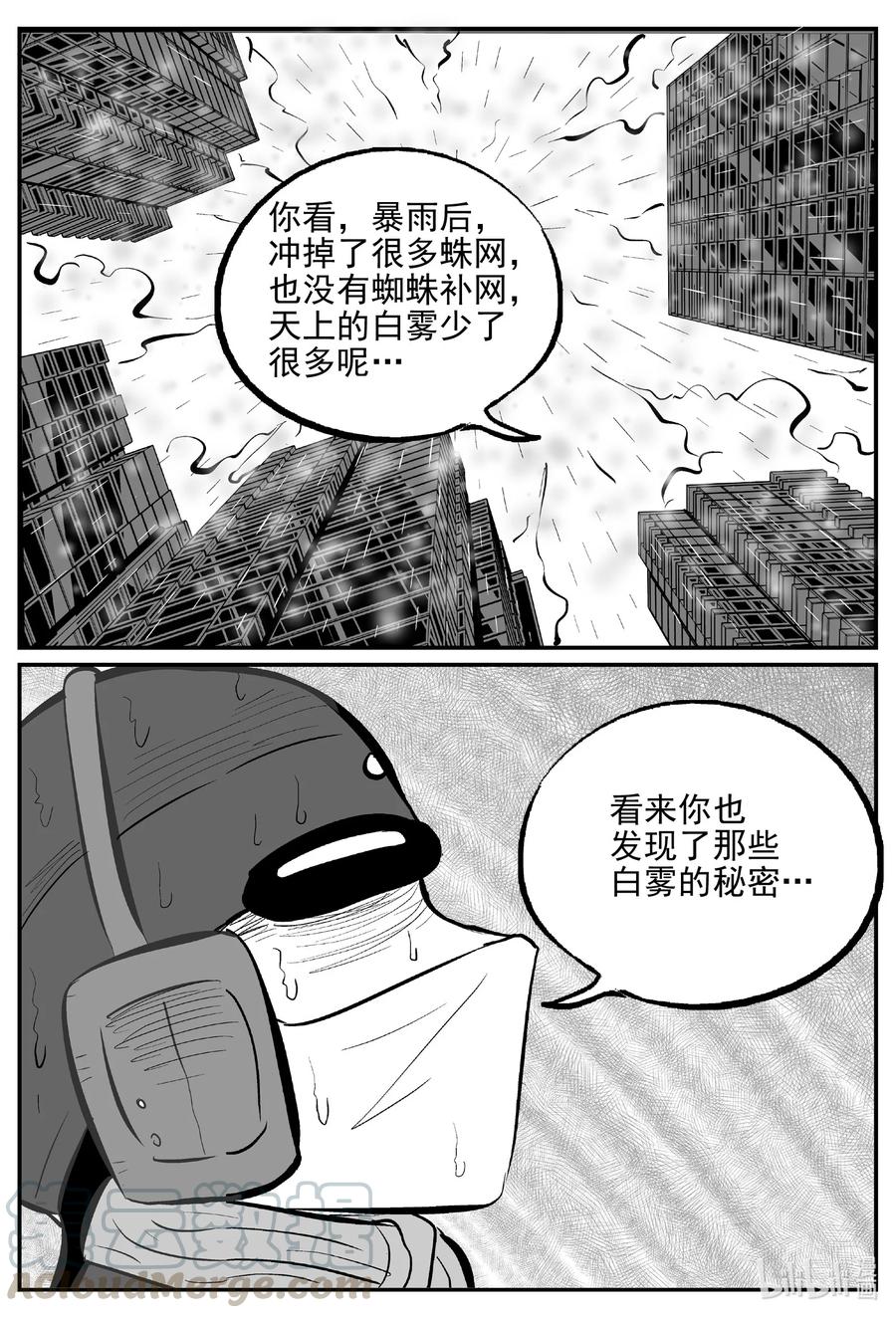 小智怪谈 615 22世纪杀人网络 第15页