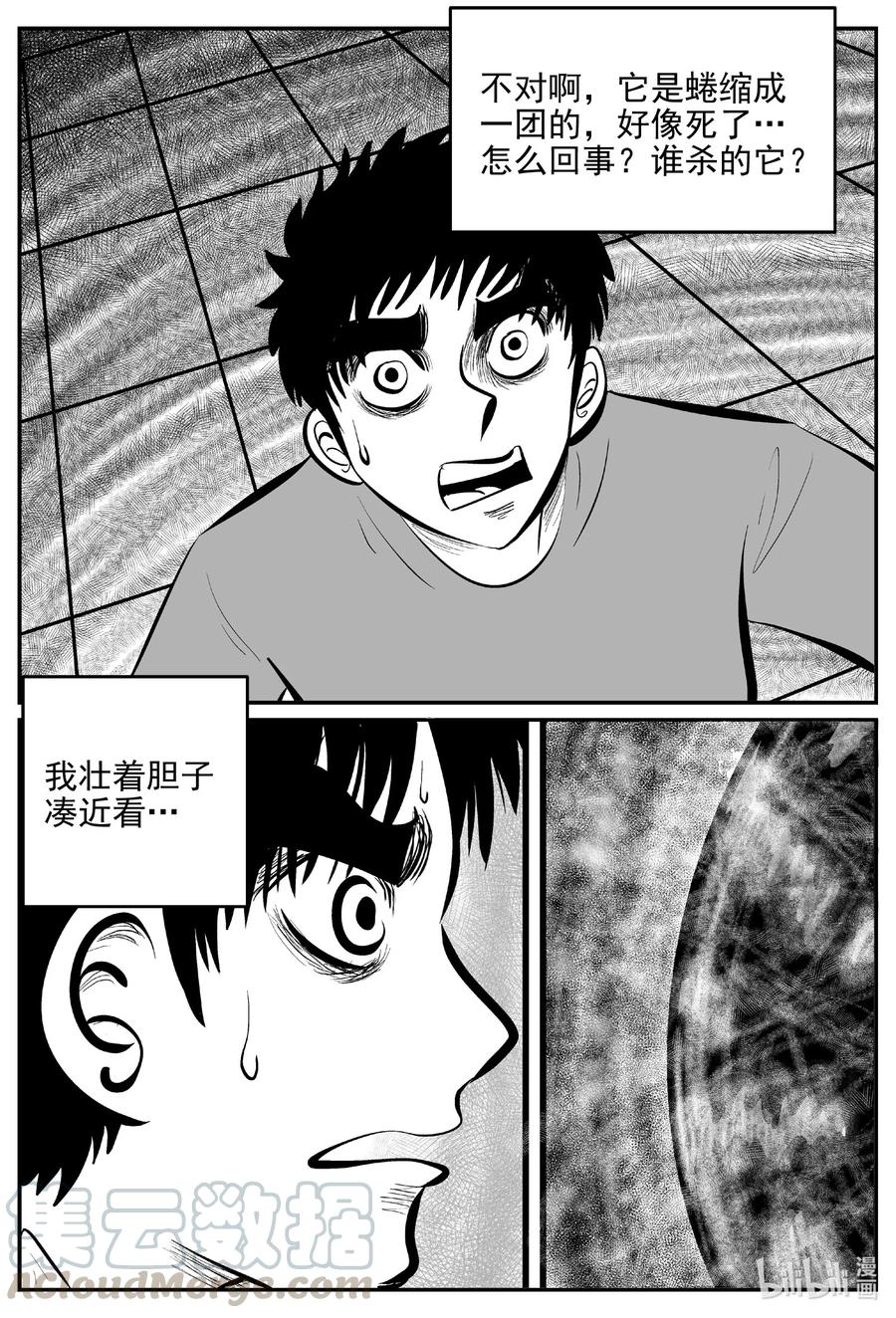 小智怪谈 615 22世纪杀人网络 第5页