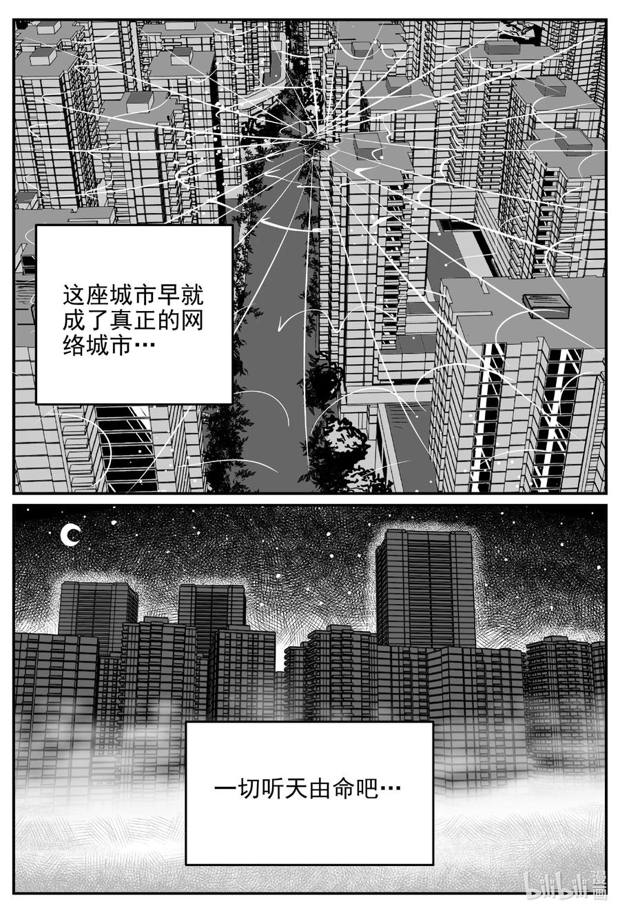 小智怪谈 615 22世纪杀人网络 第10页