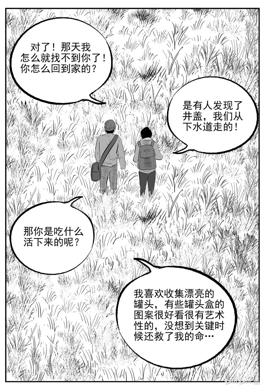 小智怪谈 615 22世纪杀人网络 第18页