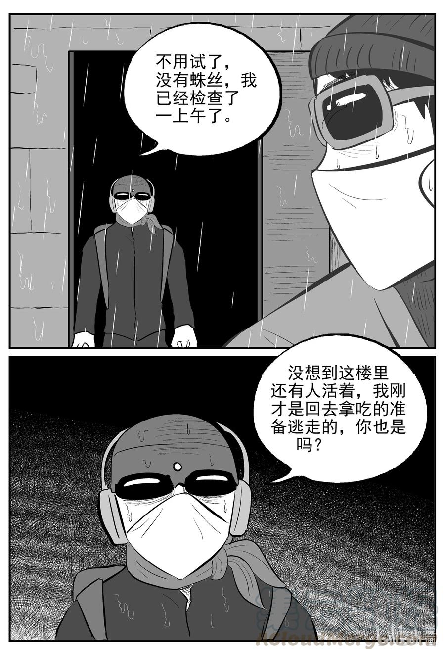 小智怪谈 615 22世纪杀人网络 第13页