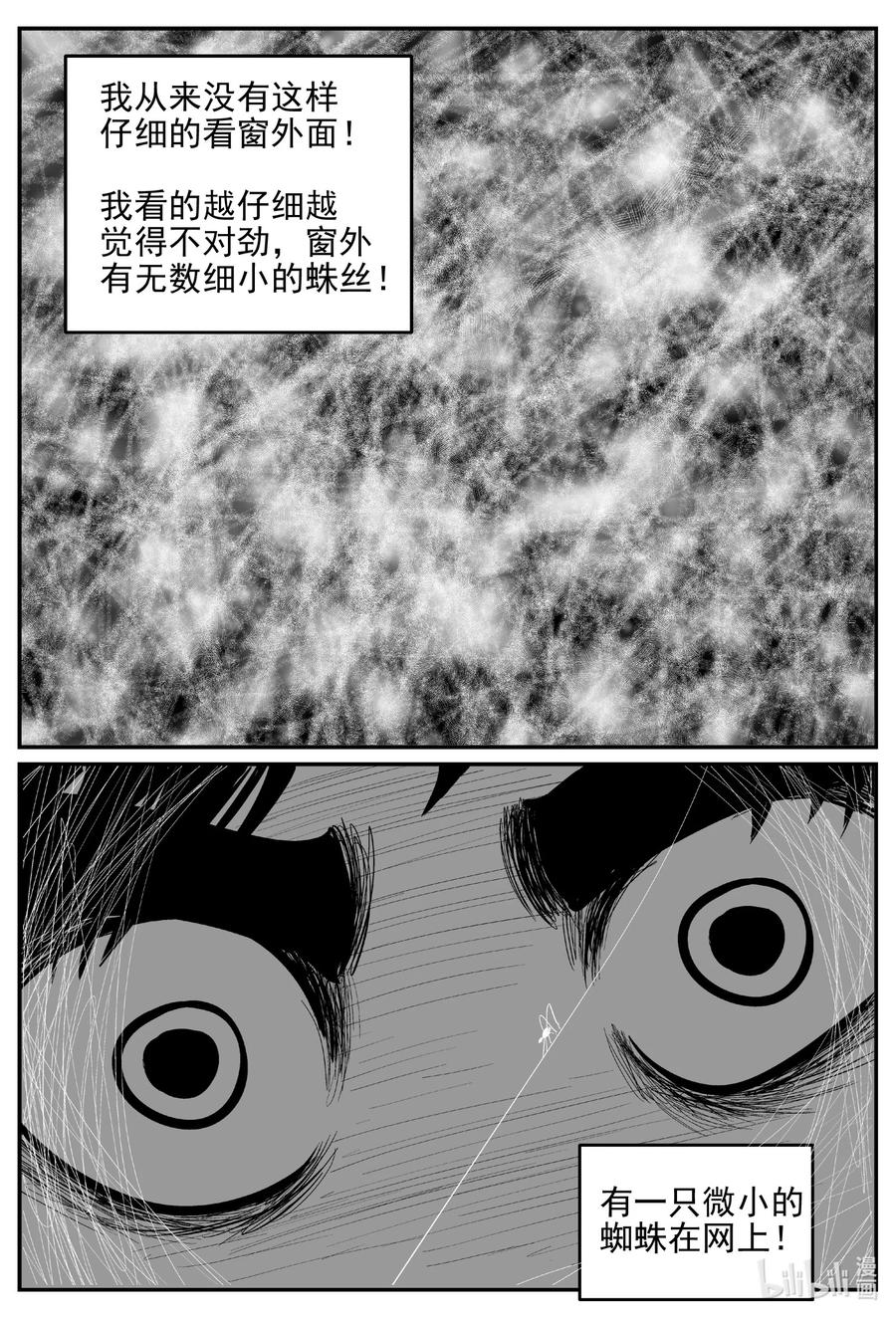 小智怪谈 615 22世纪杀人网络 第6页