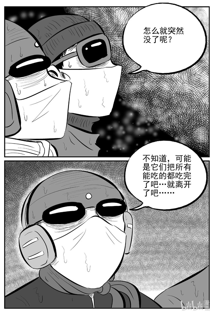 小智怪谈 615 22世纪杀人网络 第14页