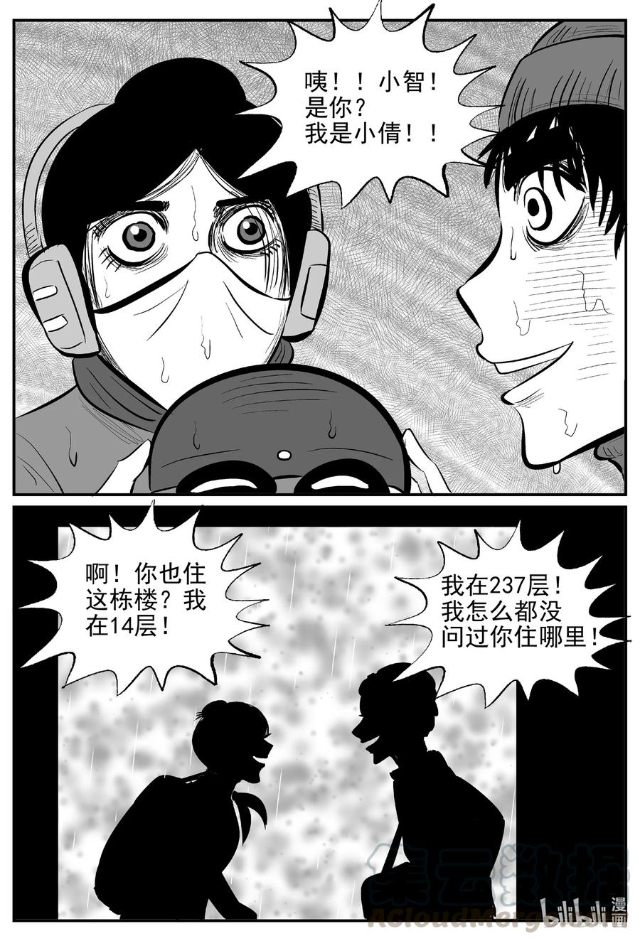 小智怪谈 615 22世纪杀人网络 第17页