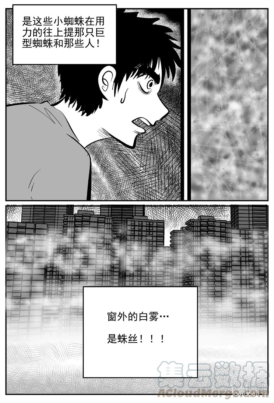 小智怪谈 615 22世纪杀人网络 第7页