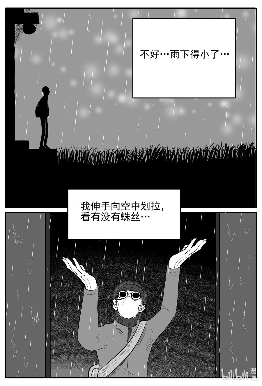 小智怪谈 615 22世纪杀人网络 第12页