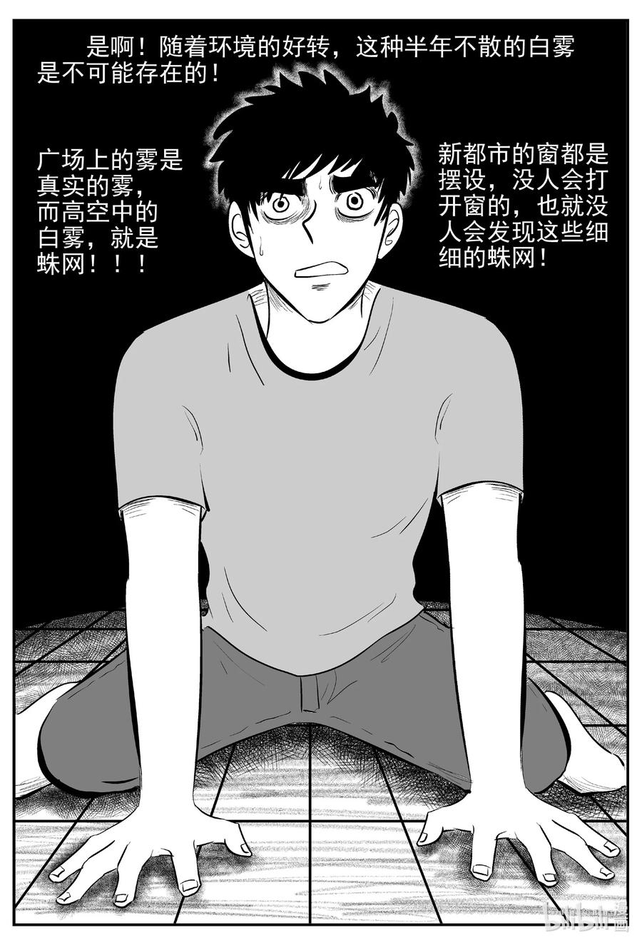 小智怪谈 615 22世纪杀人网络 第8页