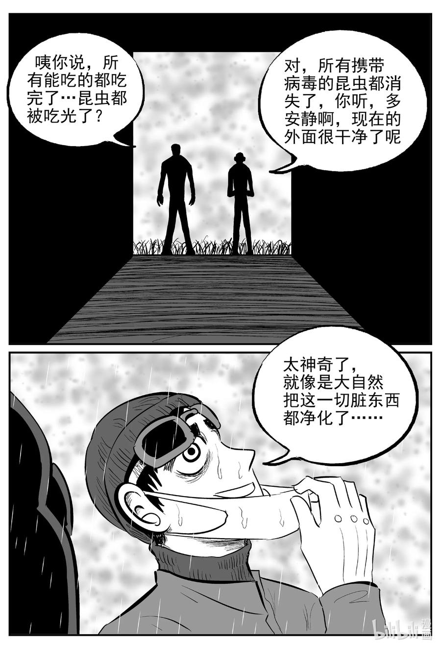小智怪谈 615 22世纪杀人网络 第16页