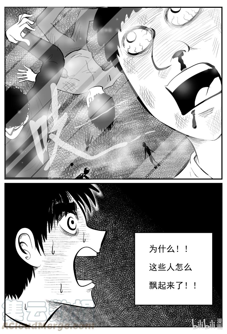小智怪谈 615 22世纪杀人网络 第3页