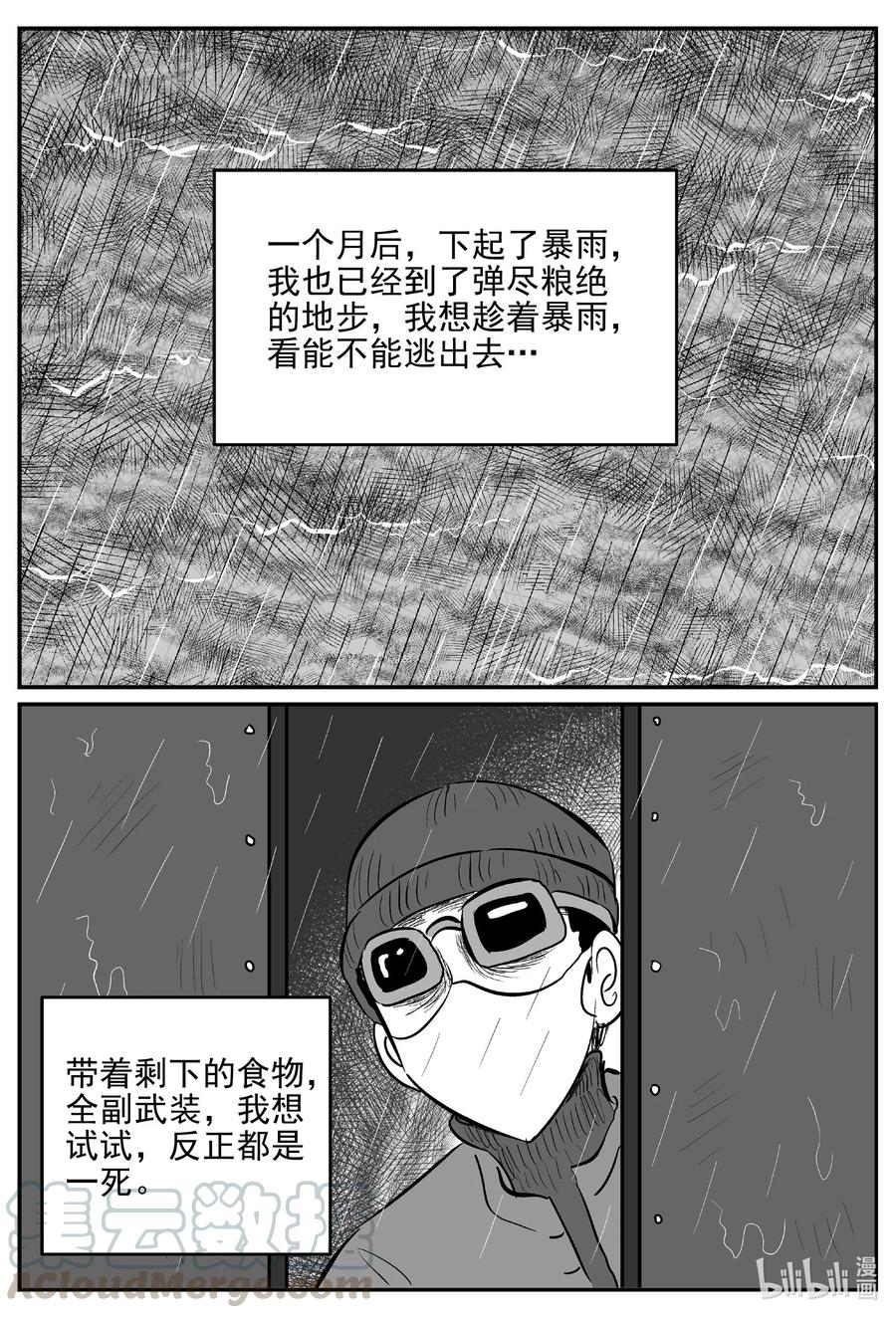 小智怪谈 615 22世纪杀人网络 第11页