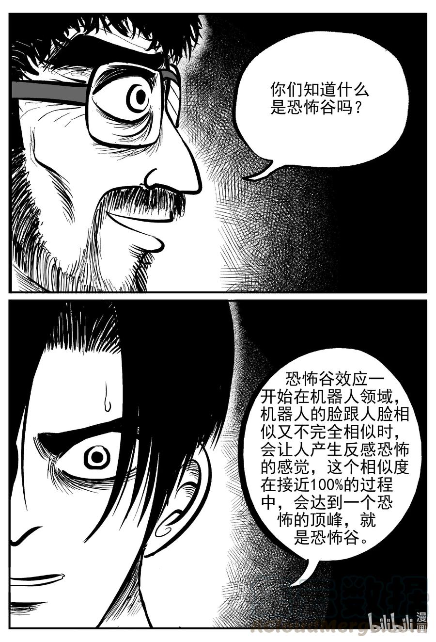 小智怪谈 616 恐怖谷 第15页