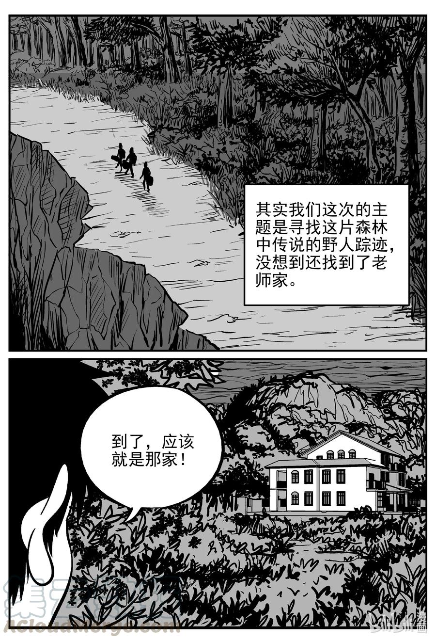 小智怪谈 616 恐怖谷 第3页
