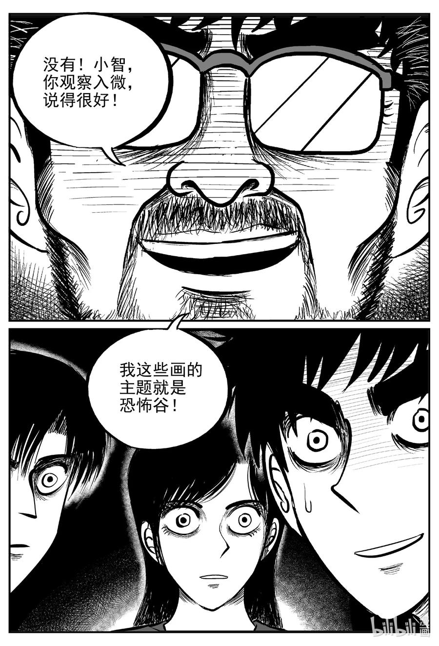 小智怪谈 616 恐怖谷 第14页