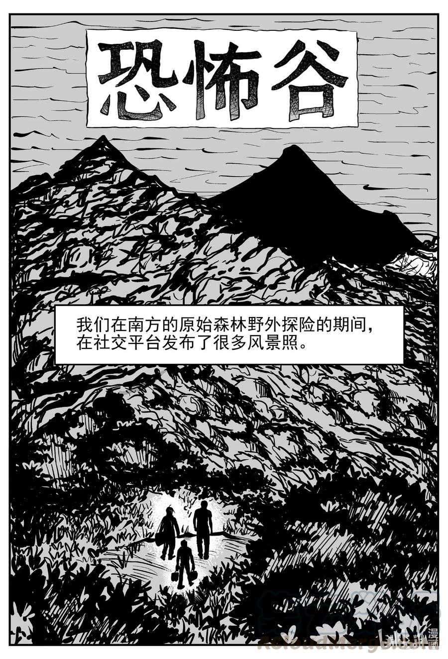 小智怪谈 616 恐怖谷 第1页