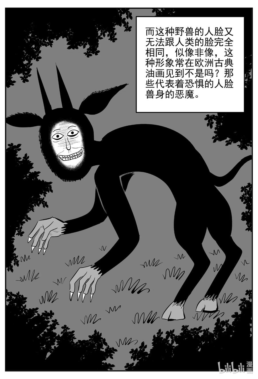 小智怪谈 616 恐怖谷 第18页