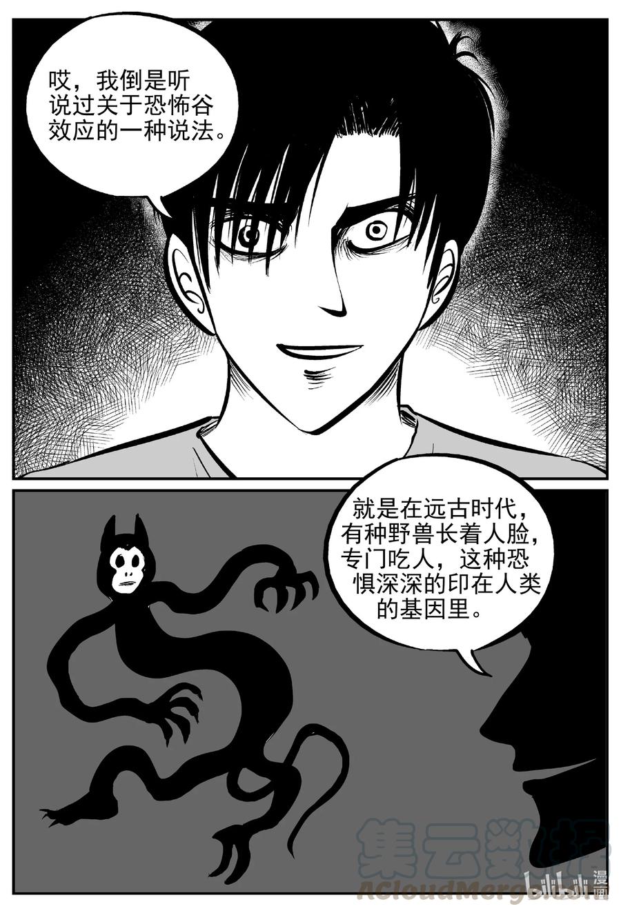 小智怪谈 616 恐怖谷 第17页
