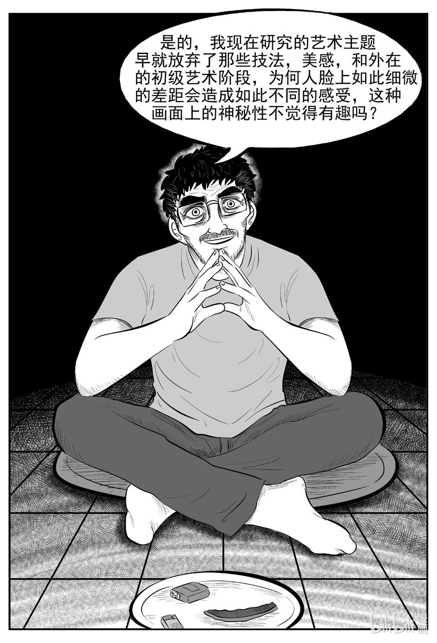 小智怪谈 616 恐怖谷 第16页