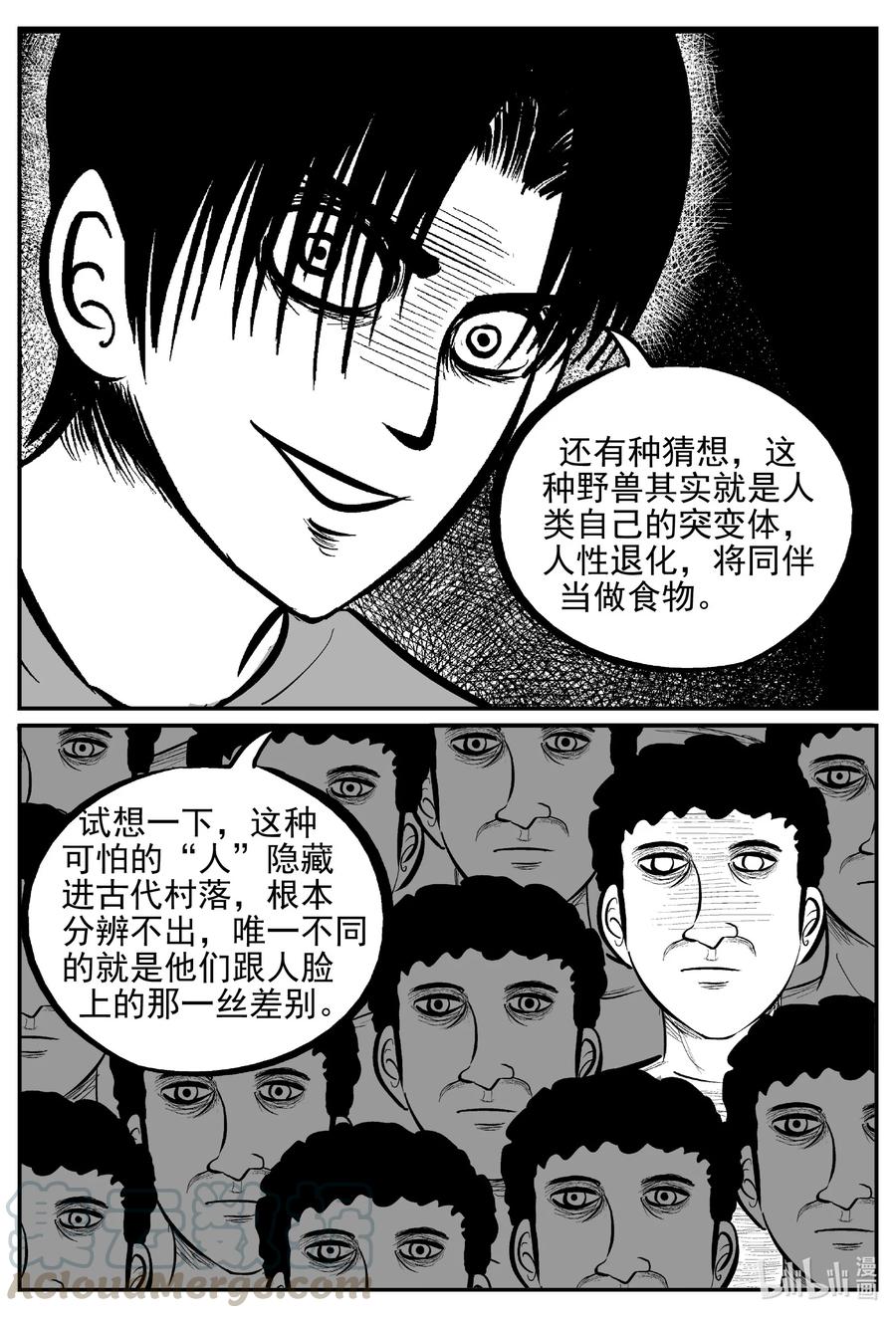 小智怪谈 616 恐怖谷 第19页