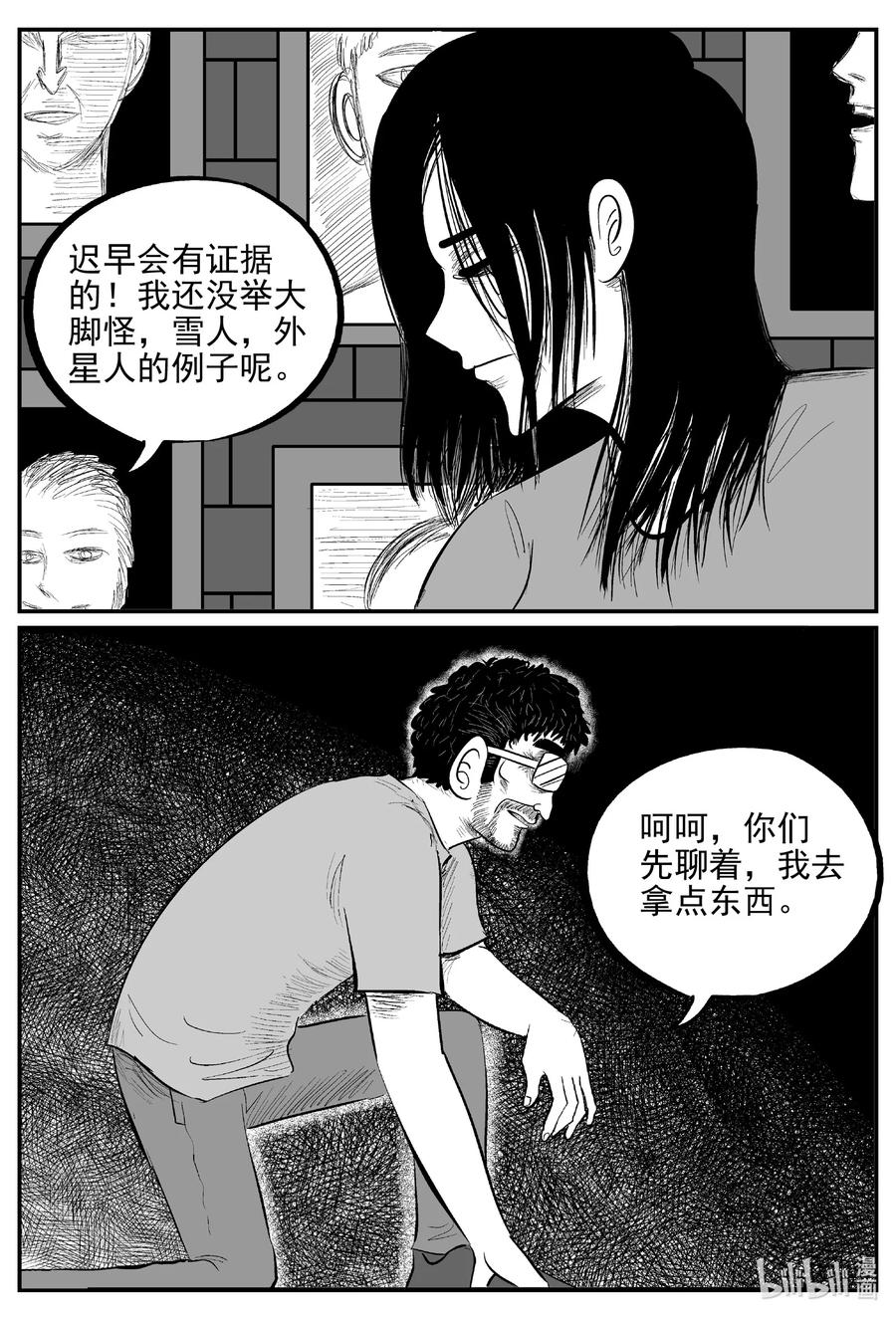 小智怪谈 617 恐怖谷 第8页