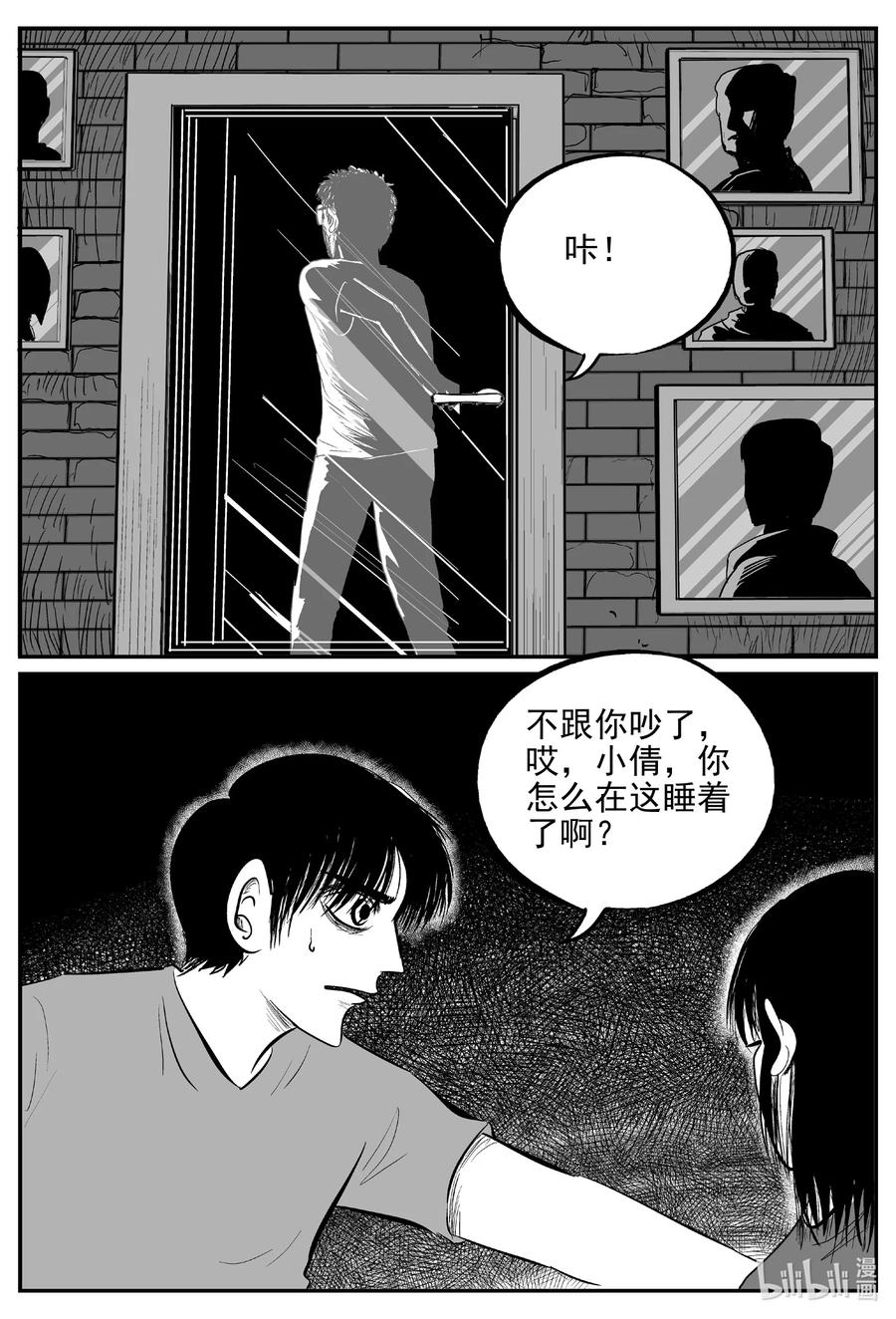 小智怪谈 617 恐怖谷 第9页
