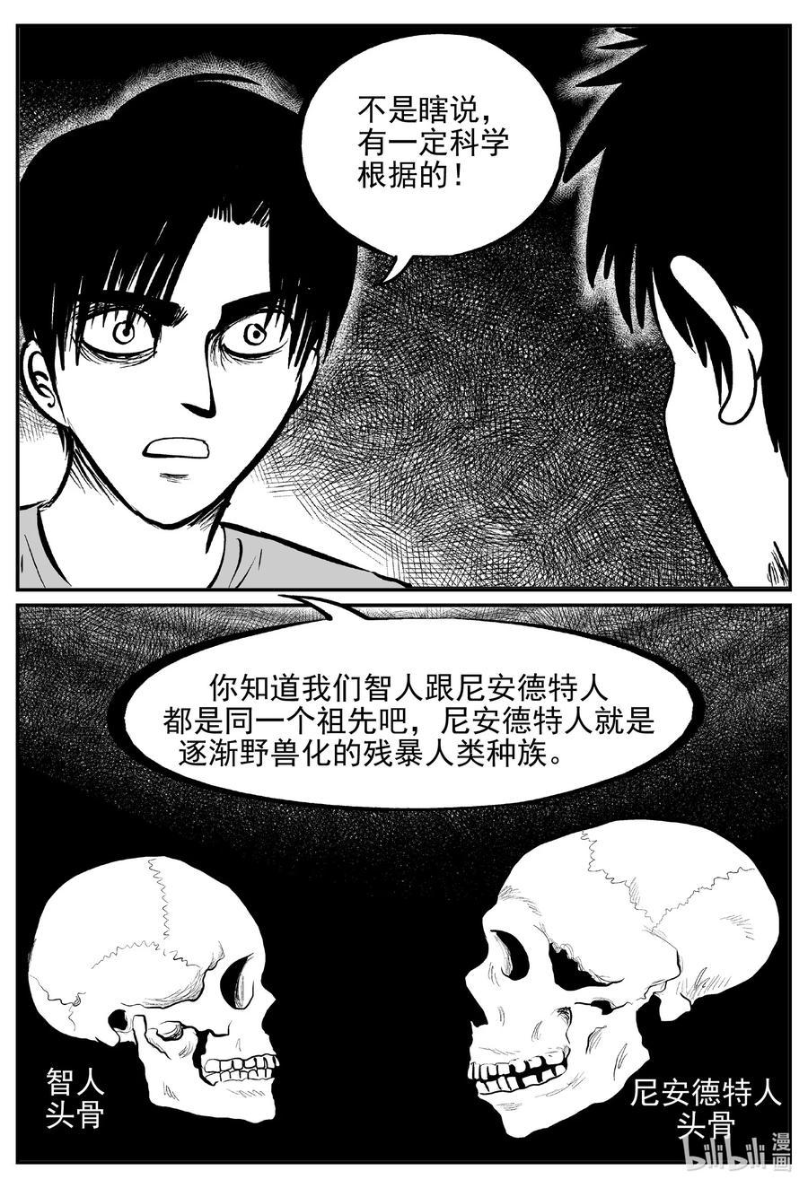 小智怪谈 617 恐怖谷 第2页