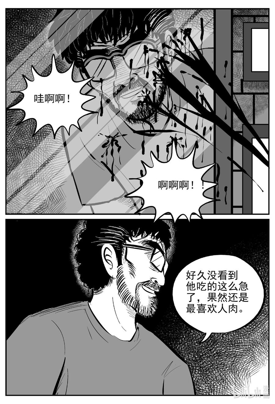 小智怪谈 617 恐怖谷 第19页