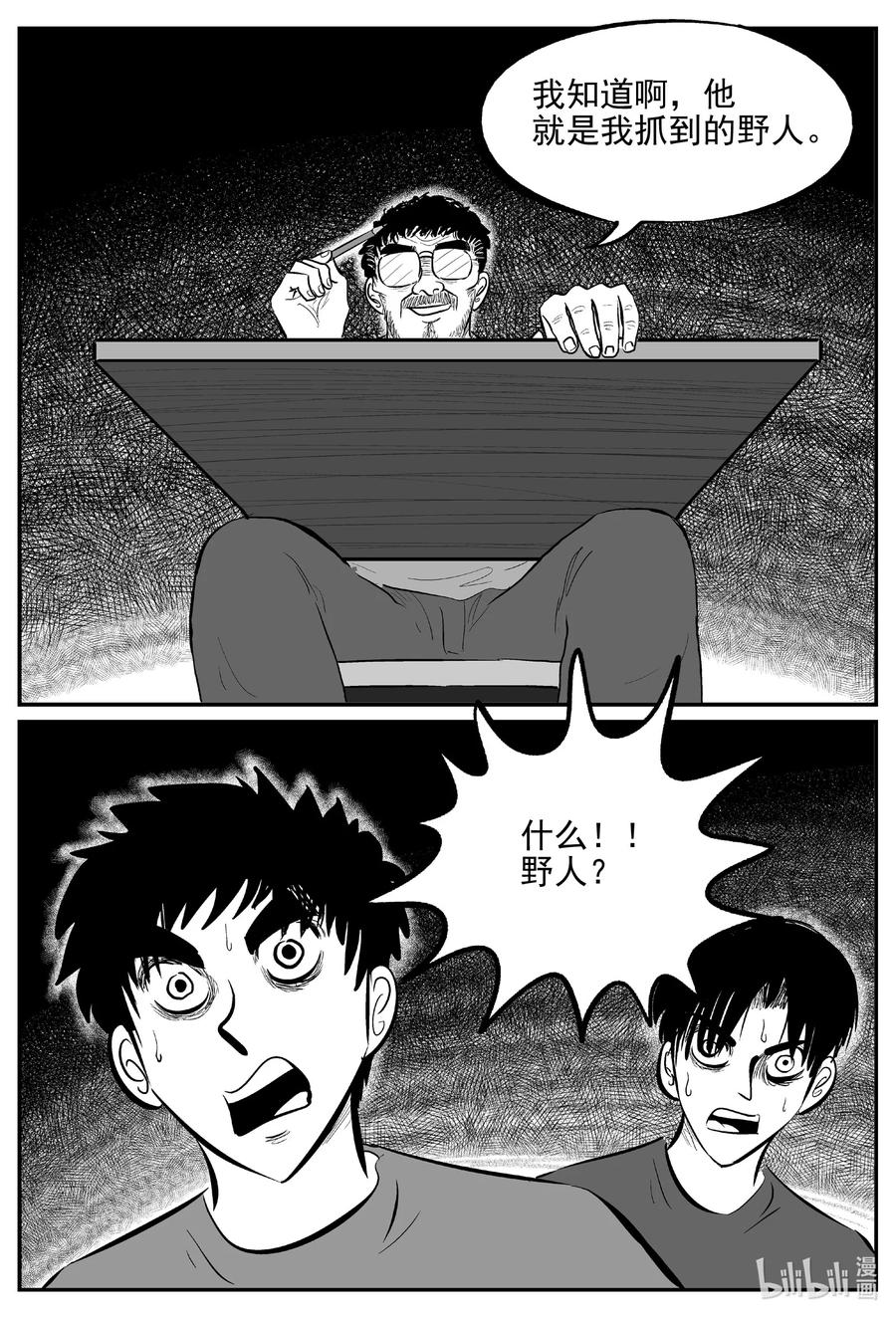 小智怪谈 617 恐怖谷 第16页