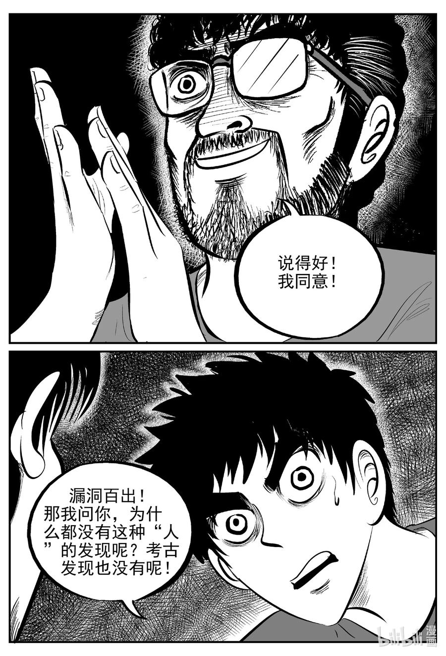 小智怪谈 617 恐怖谷 第6页