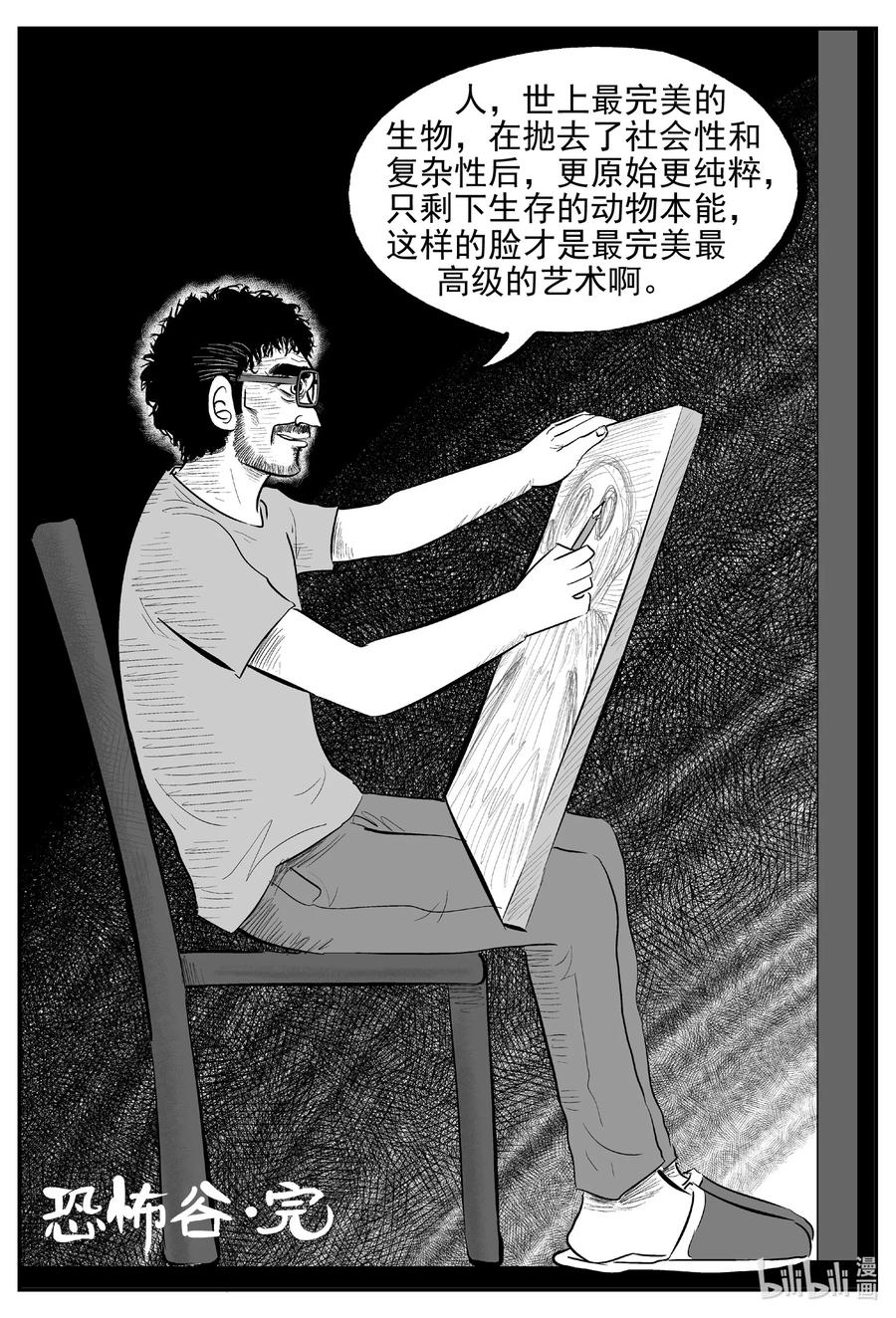小智怪谈 617 恐怖谷 第21页