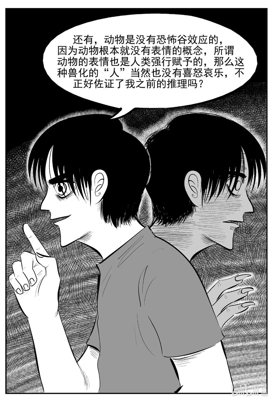 小智怪谈 617 恐怖谷 第5页