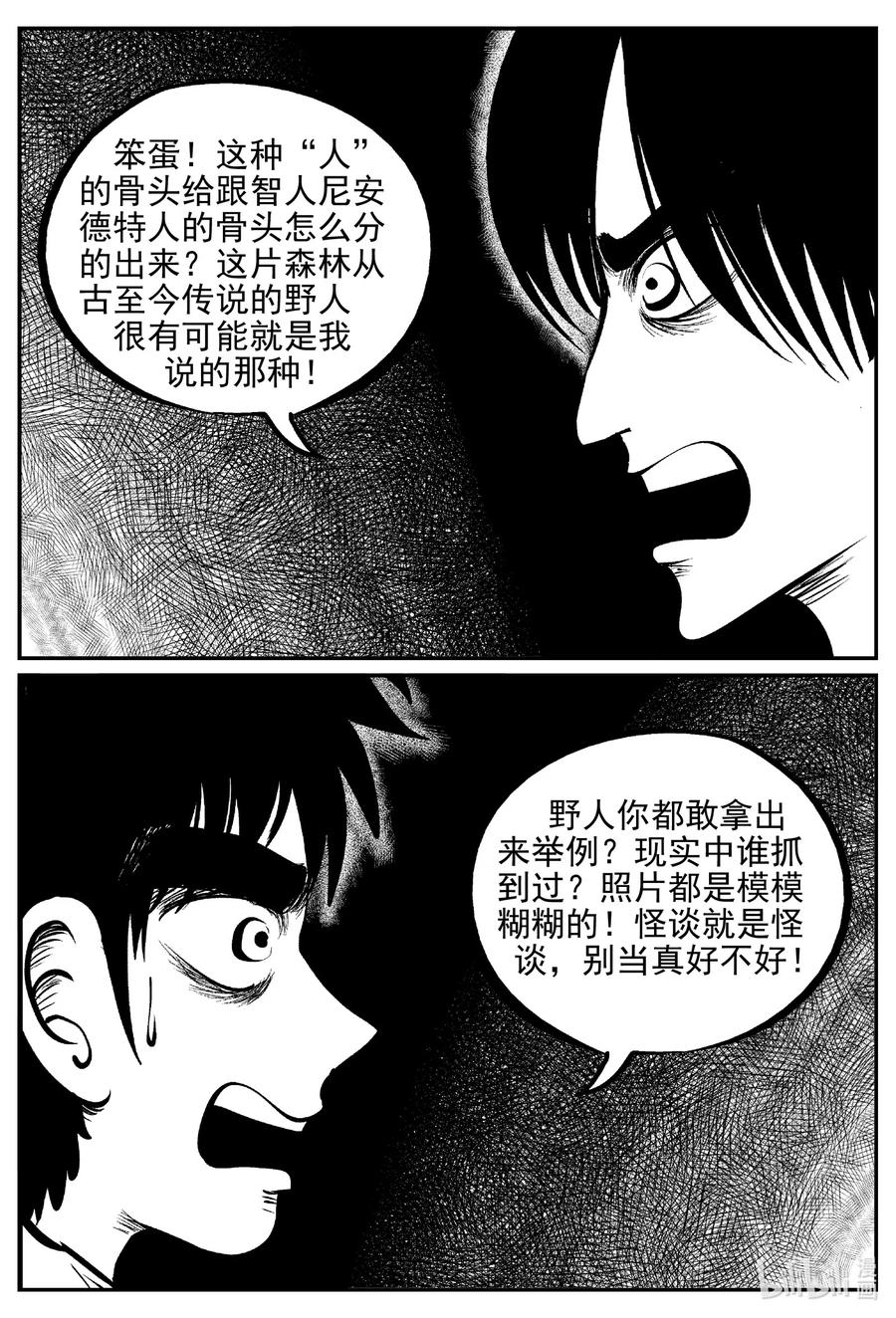 小智怪谈 617 恐怖谷 第7页