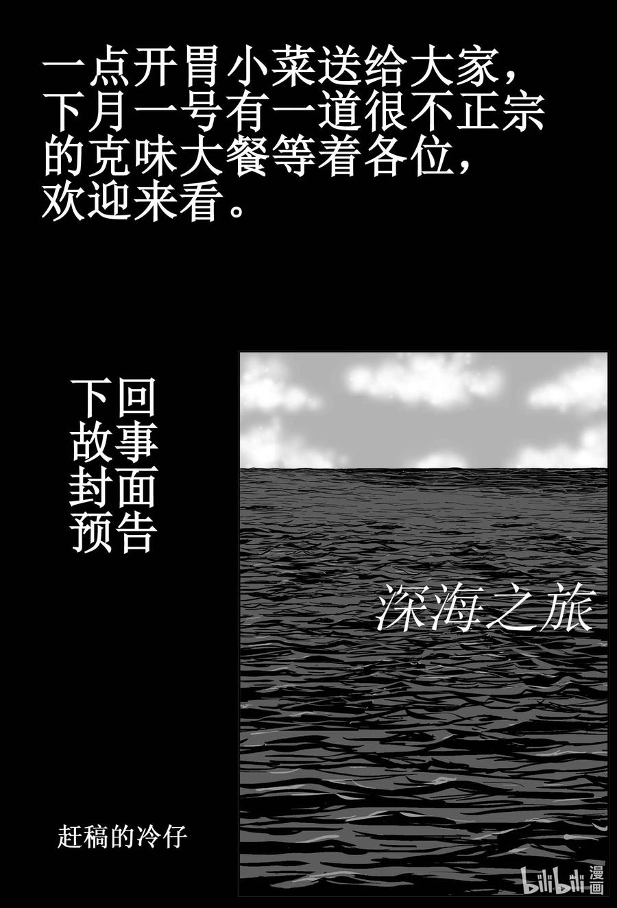 小智怪谈 617 恐怖谷 第22页