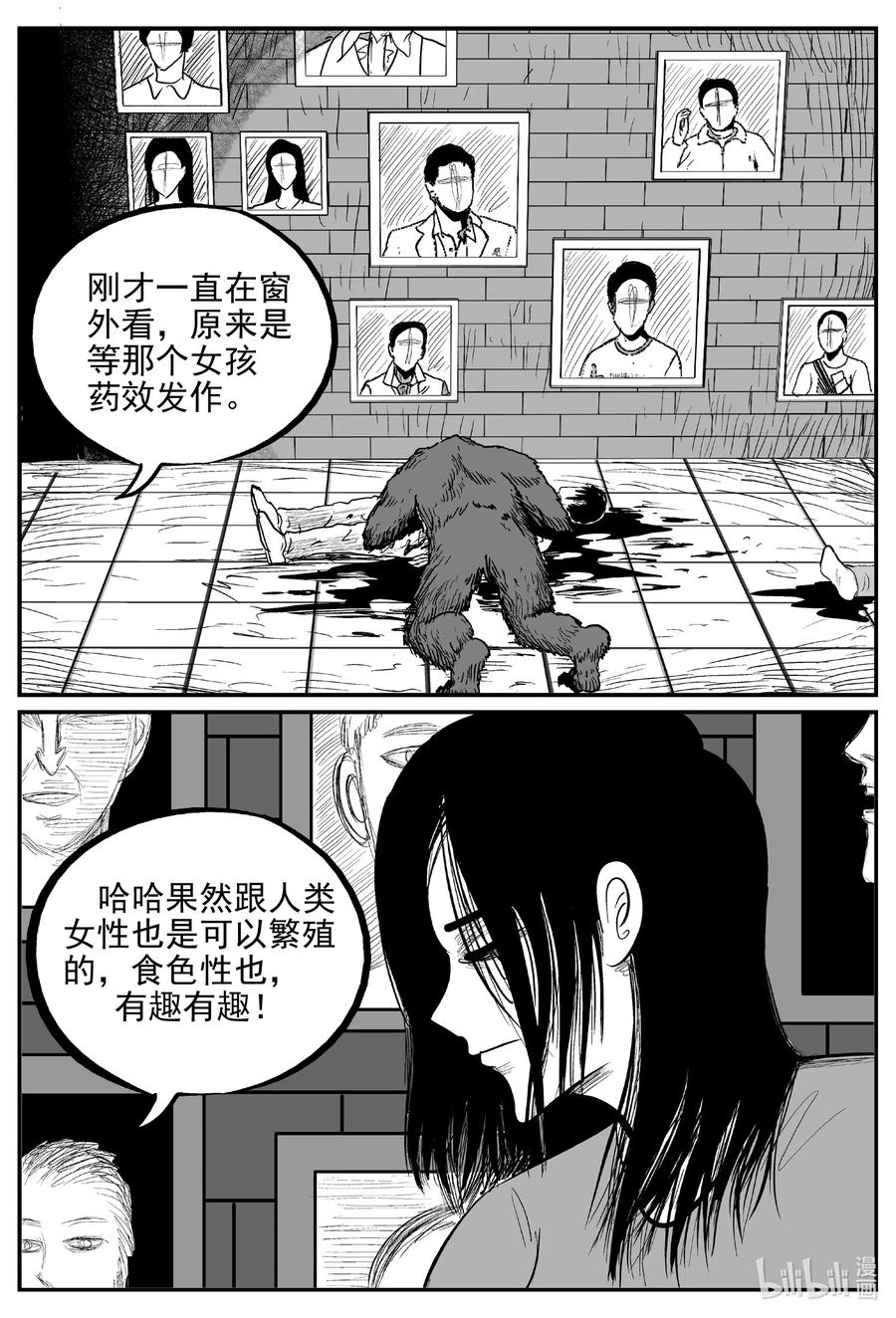 小智怪谈 617 恐怖谷 第20页