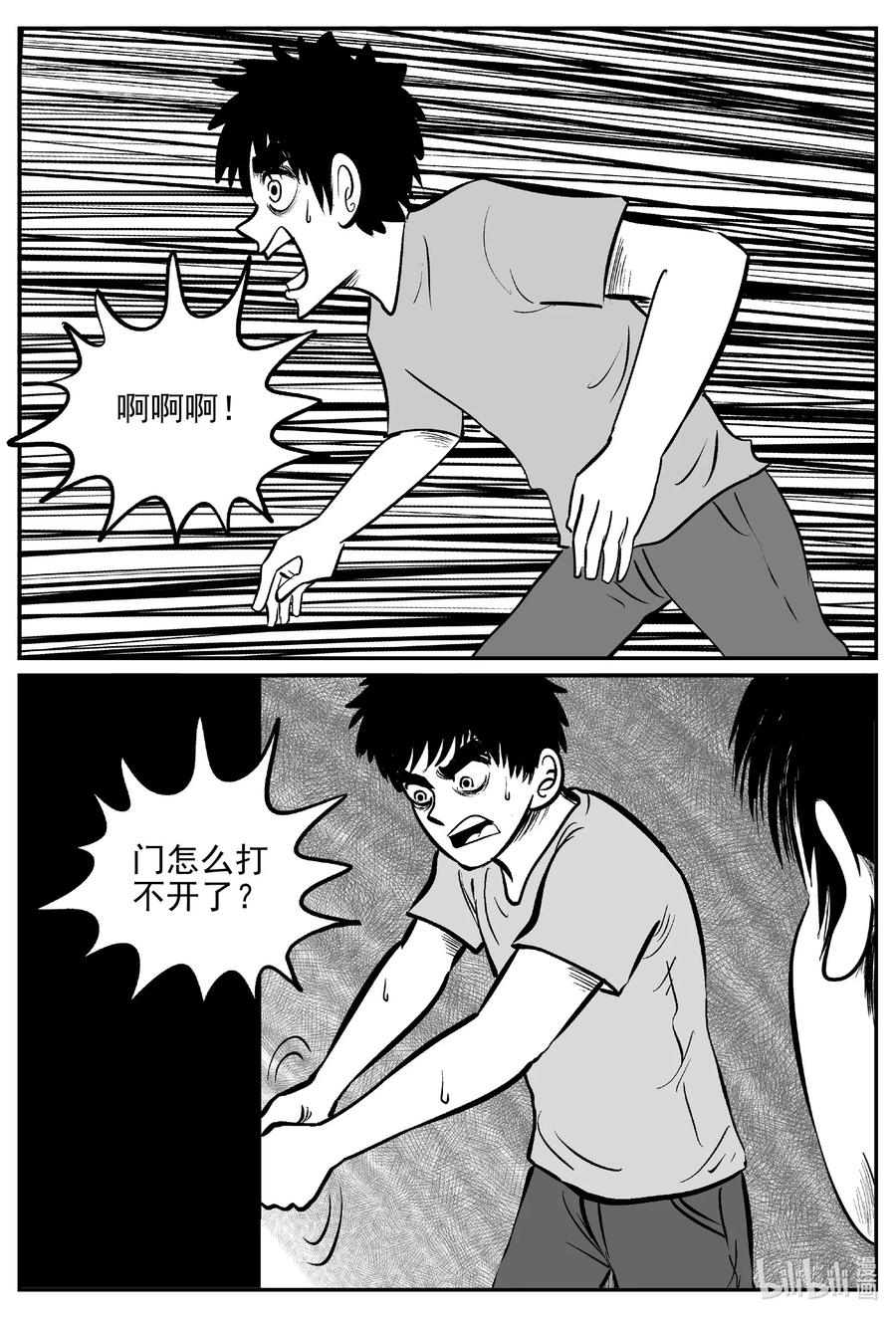 小智怪谈 617 恐怖谷 第14页