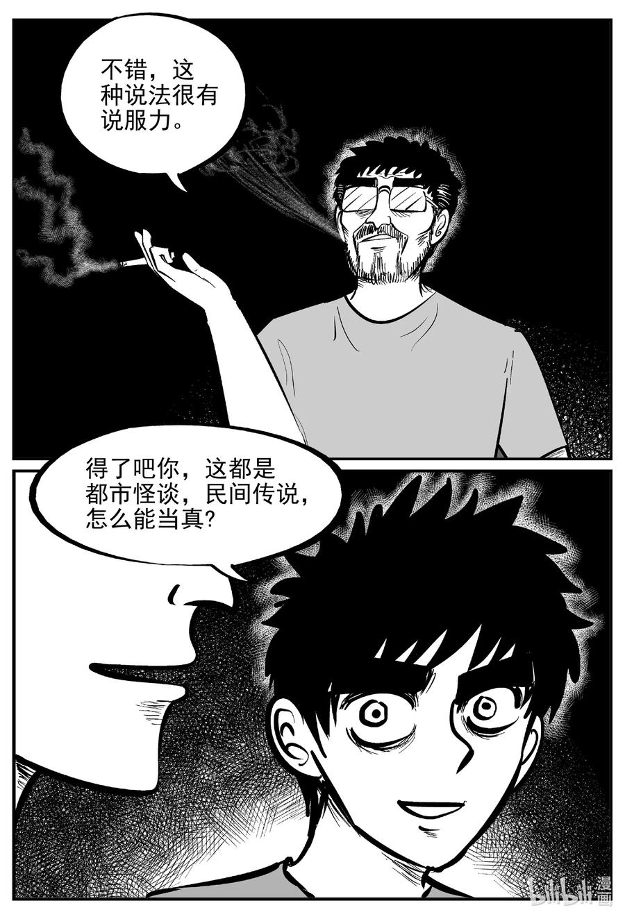 小智怪谈 617 恐怖谷 第1页