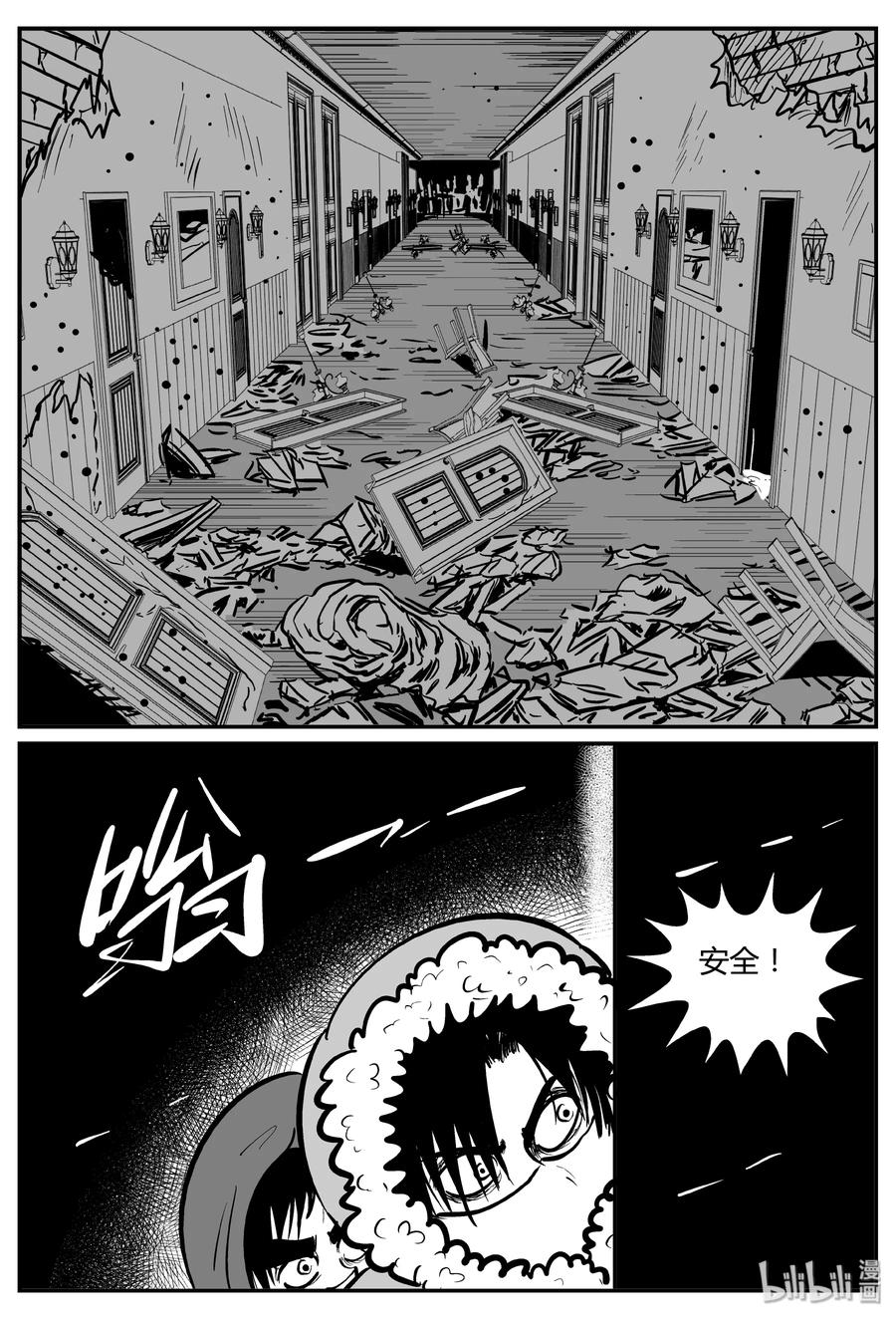 小智怪谈 061 它：舟（2） 第2页