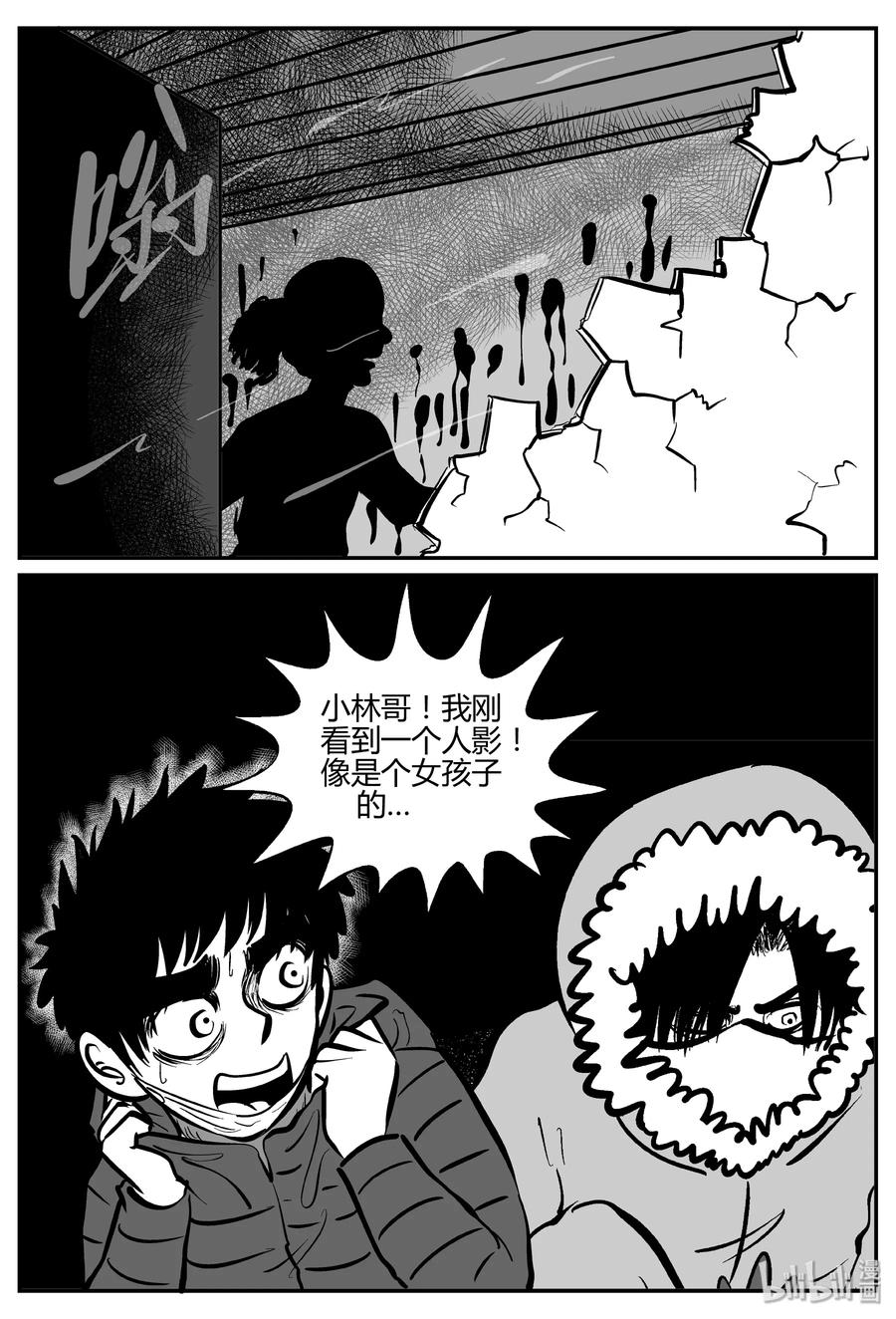 小智怪谈 061 它：舟（2） 第5页