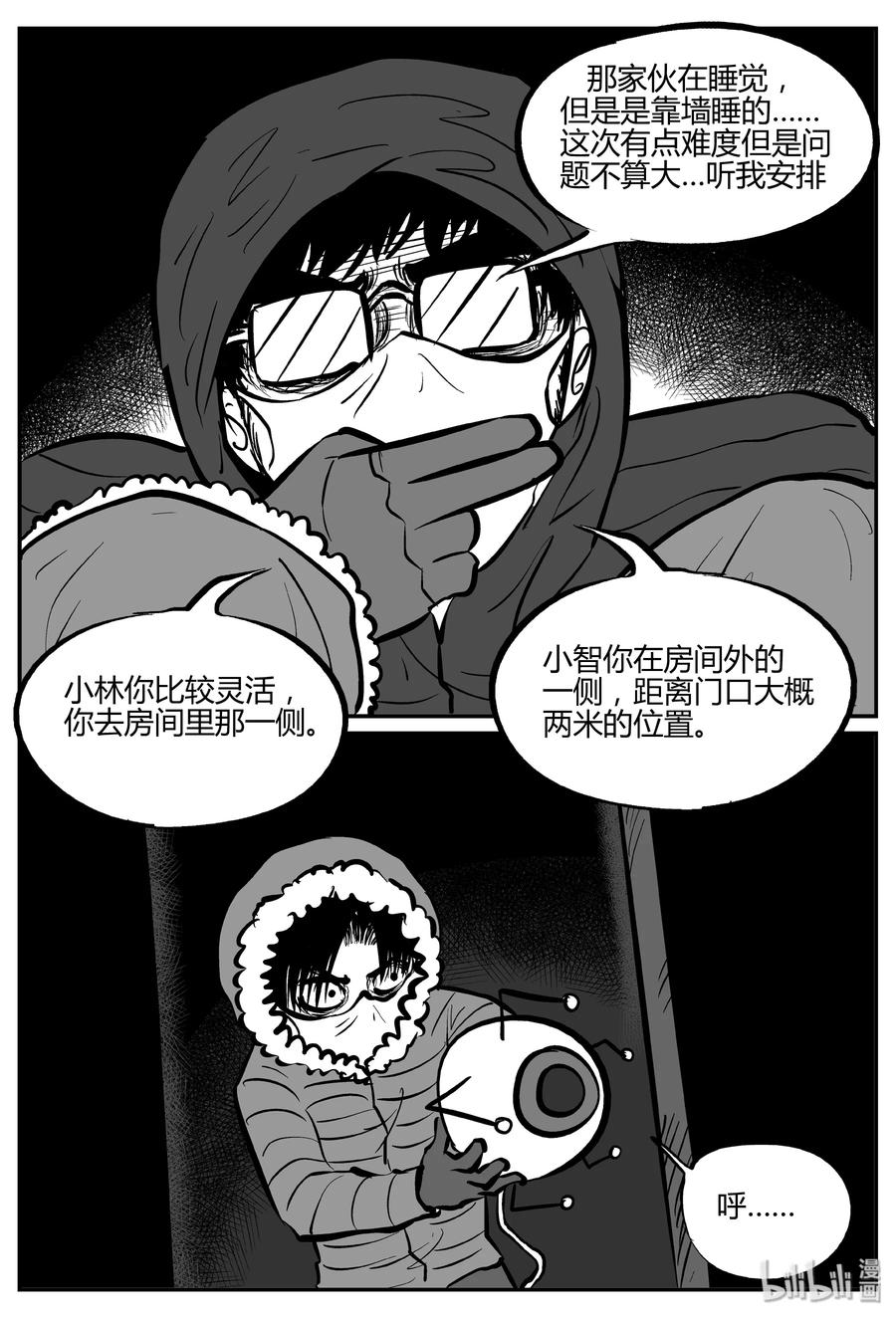 小智怪谈 061 它：舟（2） 第21页
