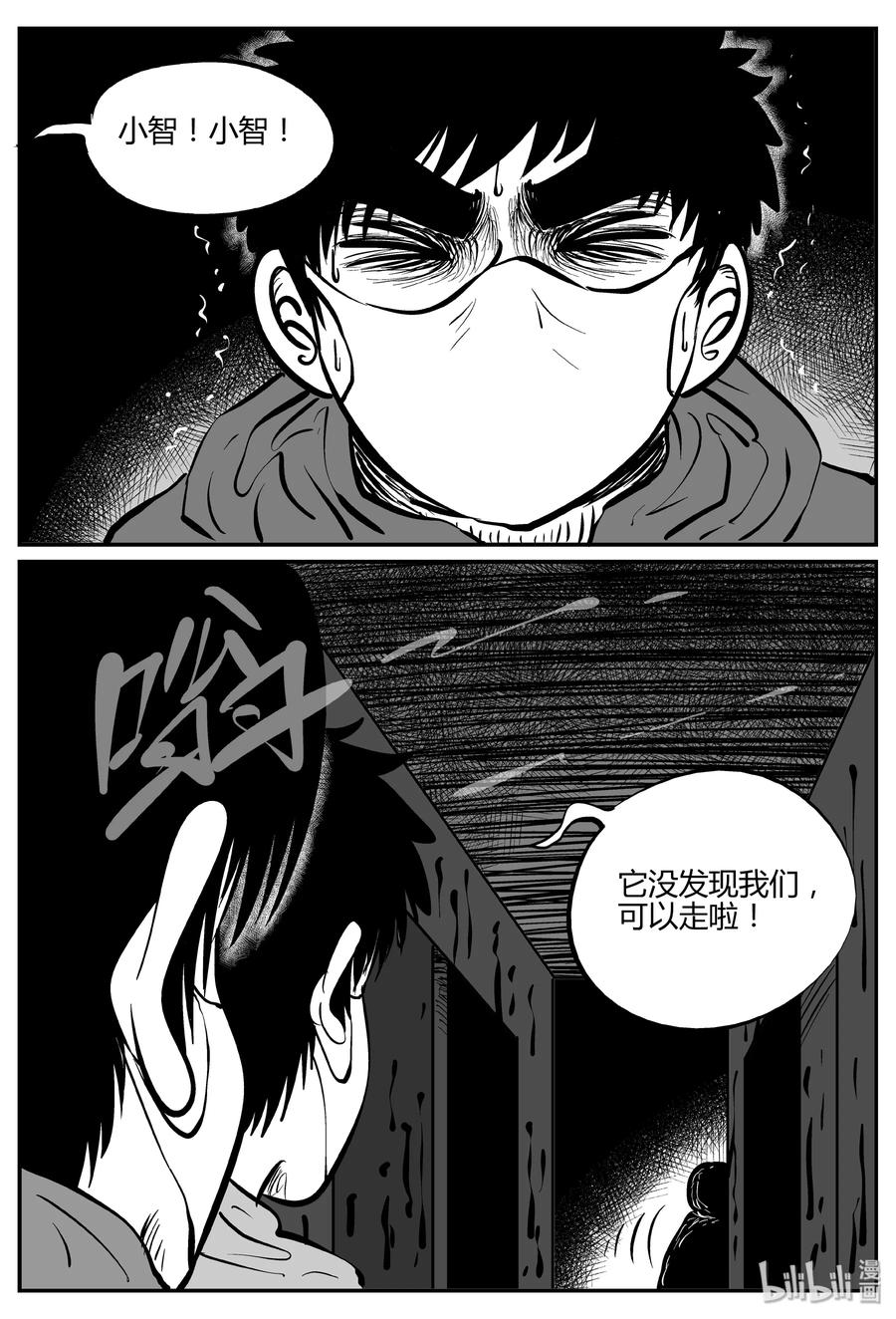 小智怪谈 061 它：舟（2） 第11页