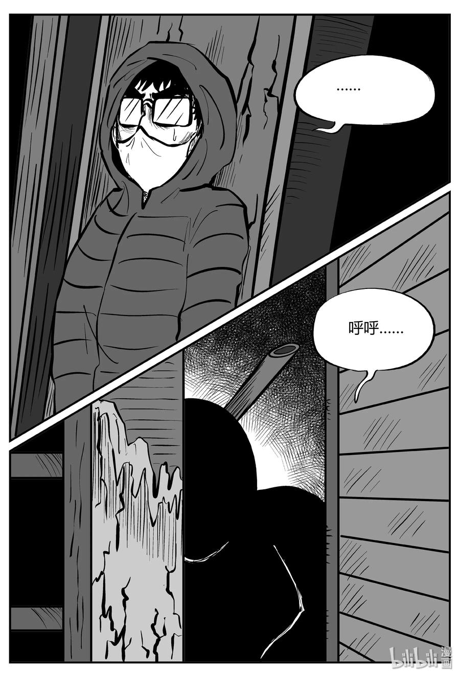 小智怪谈 061 它：舟（2） 第20页