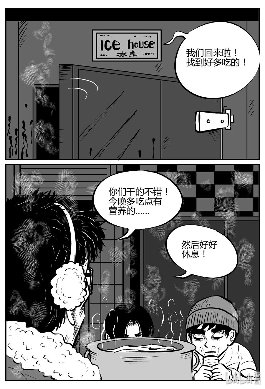 小智怪谈 061 它：舟（2） 第12页