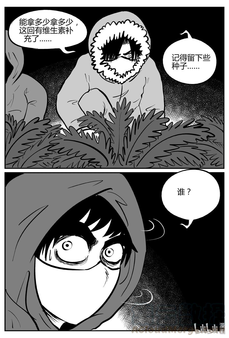 小智怪谈 061 它：舟（2） 第4页
