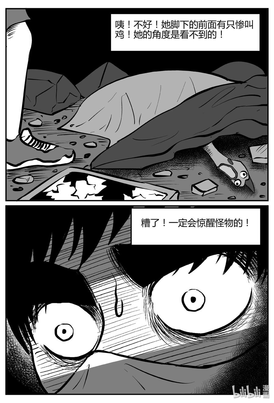 小智怪谈 061 它：舟（2） 第26页
