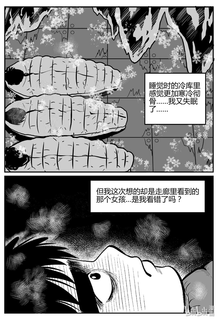 小智怪谈 061 它：舟（2） 第15页